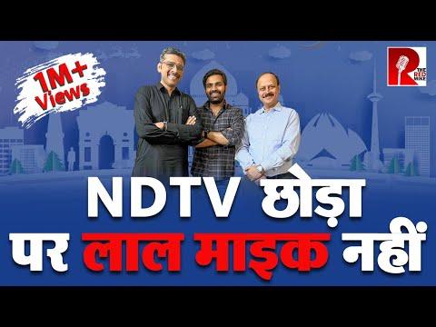 NDTV में रही तिकड़ी का ऐलान नई पारी The Red Mike के साथ  ll Beginning