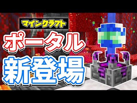 【マイクラ】ポータルが新登場！？怒ったガストが追加＆魔法の杖・スキル解放・クラフト可能なディメンションなど詳しく解説！【マインクラフト】Snapshot 25w14craftmineエイプリルフール