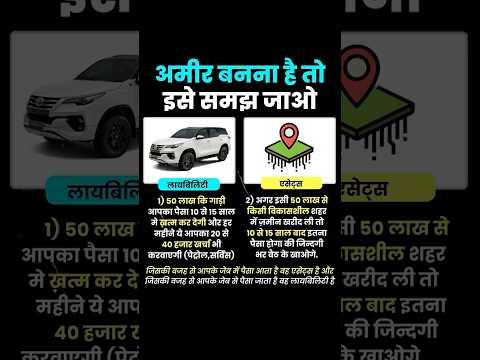 अमीर बनना हैं तो इसे समझ जाओ