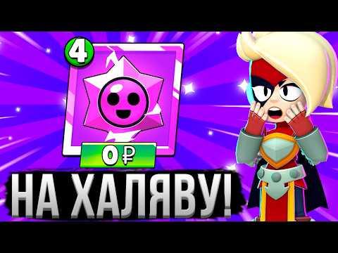 Я САМЫЙ ВЕЗУЧИЙ ИГРОК БЕЗ ДОНАТА!  😱🤯 Аккаунт Без Доната в Бравл Старс 12