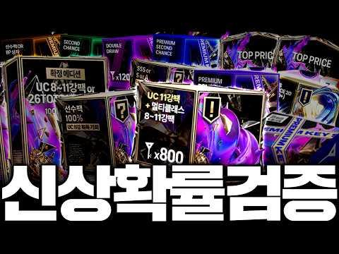 신상시즌 11카 확정팩 떴다!! 신규팩 싹 다 사서 몸빵현질 갔더니;;