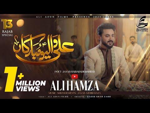 Ali Waleyo Mubarakaan | 500 Years Old Composition | Ali Hamza | 13 Rajab Qasida 2023