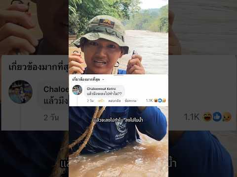 เหตุการณ์แบบนี้พี่ ๆ ว่าไง  #หลงป่า #เดินป่า #JPC