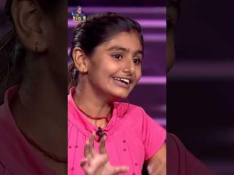 नानी की Bank😂२ रूपया डालो २० लेलो🤭😉 #juniorcomedy #Kbc #AmitabhBachchan #KaunBanegaCrorepati #Shorts