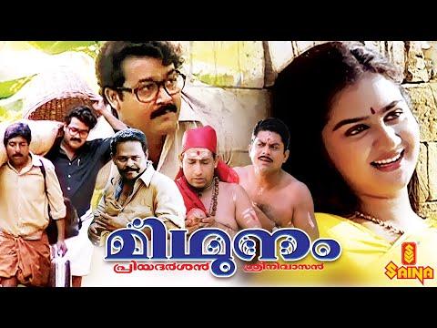 Mithunam | Mohanlal, Urvashi, Sreenivasan, Jagathi Sreekumar, Jagathi Sreekumar - Full Movie