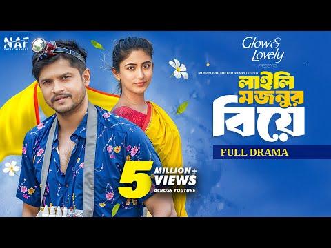 Laili Mojnur Biye | লাইলি মজনুর বিয়ে | Full Natok | Niloy Alamgir | Safa Kabir | Bangla Natok 2025