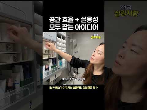 공간 효율 + 실용성 모두 잡는 아이디어