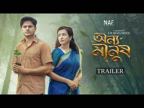 অন্য মানুষ | Onno Manush | Trailer | Niloy Alamgir | Aisha Khan | S R Mozumder | Bangla Natok 2026