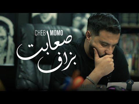 Cheb Momo - Saabet Bezaf صعابت بزاف (Official Music Video 2025)