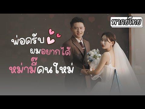 [พากย์ไทย] คืนหนึ่งเธอมีค่ำคืนพิเศษกับท่านประธาน💋 5 ปีต่อมาเขามาหาเธอพร้อมลูก👦🏻‼️#ละครสั้น