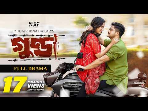 Gunda | গুন্ডা | Full Drama | Niloy Alamgir | Aisha Khan | ValentineSpecial | Bangla New Natok 2025