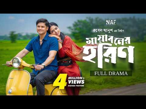 Mayaboner Horin | মায়াবনের হরিণ | Full Drama | Niloy Alamgir | Heme | Rubel Anush |Bangla Natok 2026