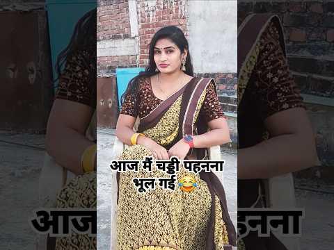 Kis colour ki chaddi pahne Ho #comedy #funny #entertainment #shortvideo #viralvideo #apanjalipiyush