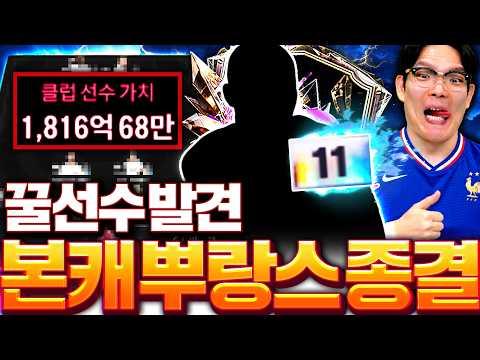 [뿌클립] 본캐 1800억 프랑스 최종본 공개합니다 진짜 서버1위 ㅇㅈ?