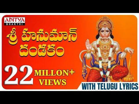 శ్రీ హనుమాన్ దండకం - Hanuman Dandakam | Hanuman Chalisa | #telugudevotionalsongs #hanumanchalisa