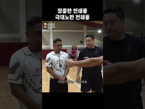 정중한 전태풍, 극대노한 전태풍 #shorts