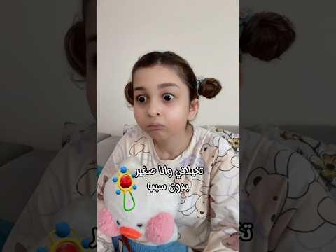 لبنى حرب / لبنى الصغيرة #فيديوهات_مضحكة #اكسبلور #كوميديات #ضحك #لبنى_حرب