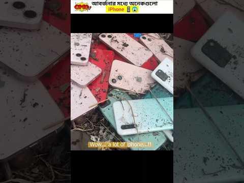 আবর্জনার মধ্যে অনেকগুলো iPhone 📱😱 । Restoration #facts #viral #trending #shorts