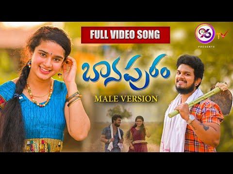 BAANAPURAM GATLANADUMA DEVA NEW FOLK SONG  MALE VERSION #BODDUDILIP #KAVERI #E96TV