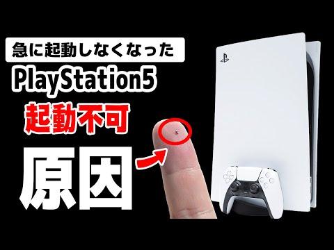急に電源が入らなくなったPS5の故障原因が衝撃だった
