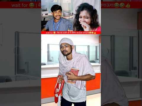 बैंक कैशियर part 9 | mai tere paiso ki mungfally🥜 kha lunga😂🤣👍 best comedy #shorts #comedy #funny