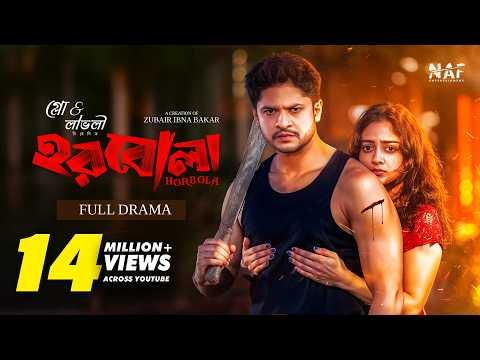 Horbola | হরবোলা | Full Drama | Niloy Alamgir | Sumona Yeasmin | Mir Rabby | Bangla Eid Natok 2025