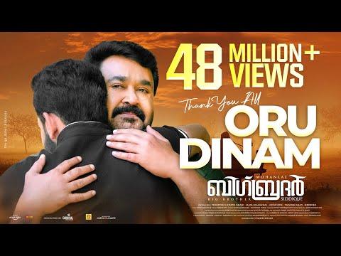 ഒരു ദിനം | Big Brother | Oru Dinam | Video Song | Mohanlal | Siddique | Deepak Dev