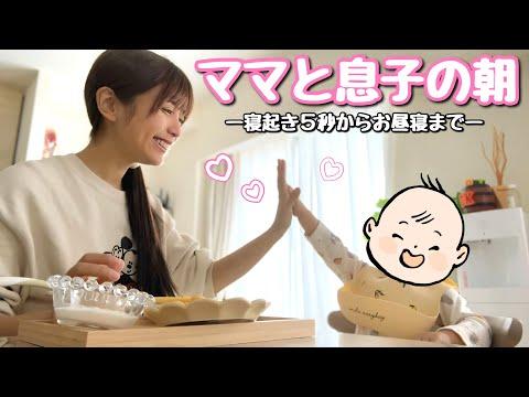 【育児】新米ママとコルクくんの毎朝バタバタモーニングルーティン🌞