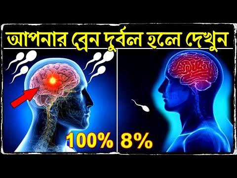 আপনার ব্রেন দূর্বল হলে এটা দেখুন ! How to Increases your Brain Power ! Best Motivational Video