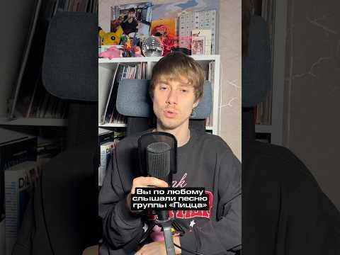 Секрет хита группы Пицца #музыка