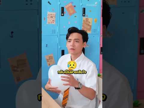 แค่ลูกโป่งลูกเดียว ทำให้ทุกอย่างในห้องเรียนเปลี่ยนไป!😨🎈