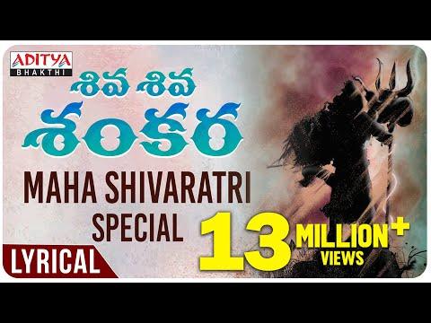 శివ శివ శంకర - Maha Shivaratri Special lyrical Video | Devi Sri Prasad | Shankara Mahadevan