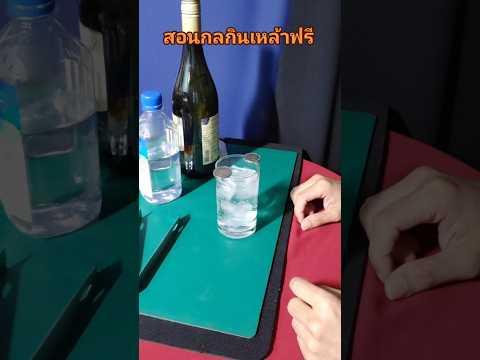 สอนมายากลในวงเหล้า แกล้งคนเมา ตอนที่ 1 #มายากล #magic #bartricks #เมาฟรี #salviathemagician