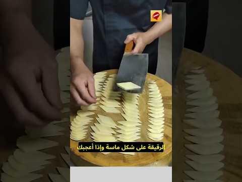 ✨ شاهدوا هذا الطباخ المبدع؟ 😮‍💨😮‍💨🍟  #طبخ #بطاطس #طباخ #shorts