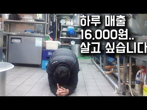 월세 10개월 밀리고 신용불량, 밤마다 소주2병씩 원샷때리는 이유 (유튜브판 골목식당)
