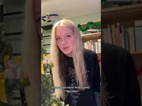 ПОДАРКИ НА НГ МЛАДШИМ/СТАРШИМ