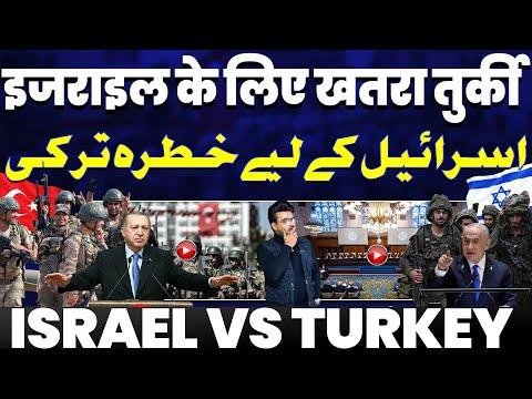 BREAKING: इसराइल के लिए तुर्की नया ख़तरा | फ़िलिस्तीन-गाज़ा पर इसराइल में हमले | मानव अधिकार को धमकी