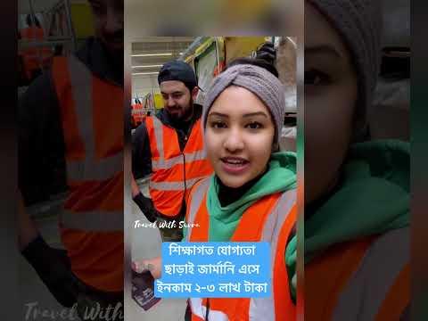 #travelwithsuvra #germany #amazon #trending #viral #shorts #job #amazonjobs