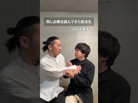 同じ必勝法読んできた就活生