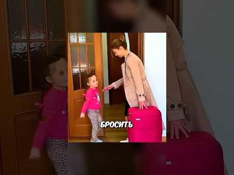 Мама Ушла, Потому Что…#shorts