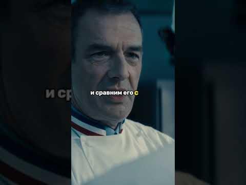 Посудомойщик оказался ШЕФ поваром 👨‍🍳🍳 #французскоекино
