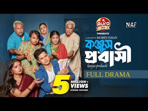 Konjus Probashi | কঞ্জুস প্রবাসী | Full Drama | Niloy Alamgir | Heme | Mohin Khan | New Natok 2026