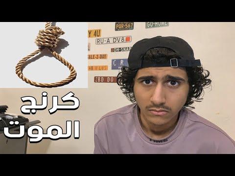 فيديوهات كرنج : موت جماعي +16!!!