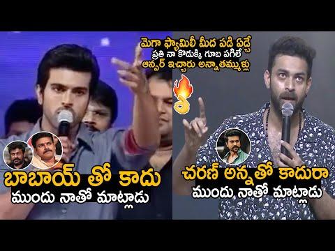Ram Charan And Varun Tej Goosbumpbs Replies To Mega Family Haters | Pawan Kalyan | Sahithi Tv