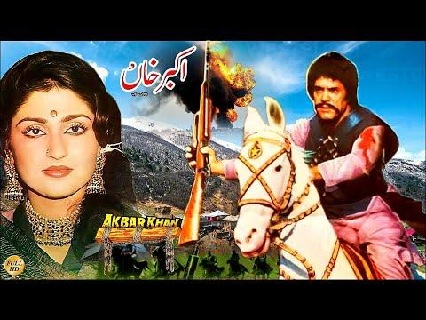 AKBAR KHAN (1986) – Sultan Rahi & Anjuman | “Dunya nu Akbar di talwar samjhani ae” | Pakistani Movie