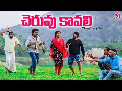 చాపలు పట్టి  దొరుకుతే 😂 | Village Comedy | 5star channel | Laxmi | Srikanth | #trending #comedy