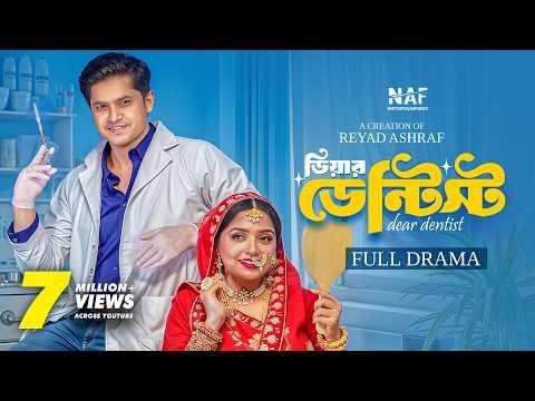 Dear Dentist | ডিয়ার ডেন্টিস্ট | Full Drama | Niloy Alamgir | Heme | Reyad Ashraf | Eid Natok 2026