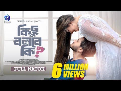 Kisu Bolbe Ki | কিছু বলবে কি? |Full Drama | Arosh Khan |Priyontee Urbee| Jony |New Bangla Natok 2024