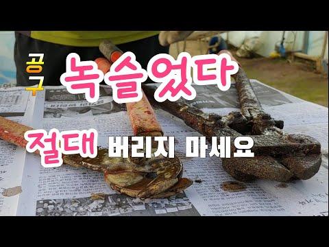 녹제거 진짜 대박 ~ 뿌려만 주면 한방에 가능한 방청윤활제# Degreening room lubrication