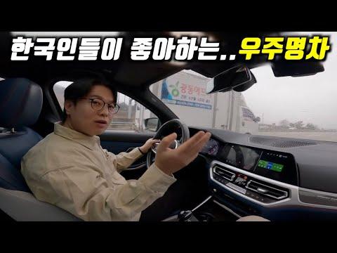 우주명차!! 그렇게 좋다고 소문났길래..'제가 한번 타봤습니다'(M340i)